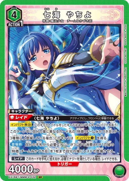 画像1: 七海 やちよ　SR (1)