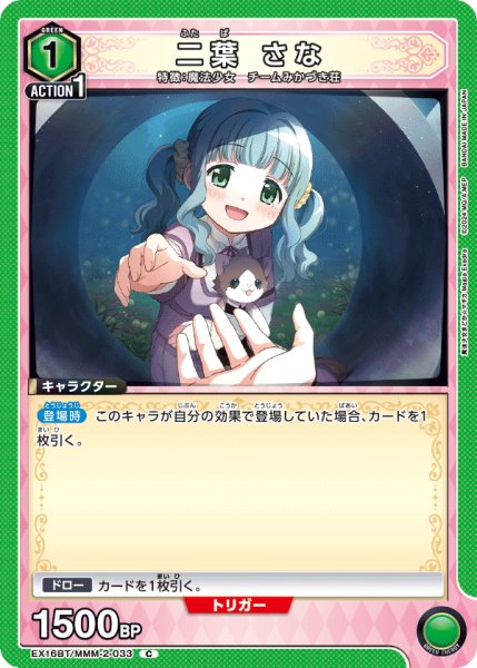 画像1: 二葉 さな　C (1)