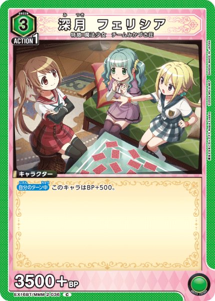 画像1: 深月 フェリシア　C (1)