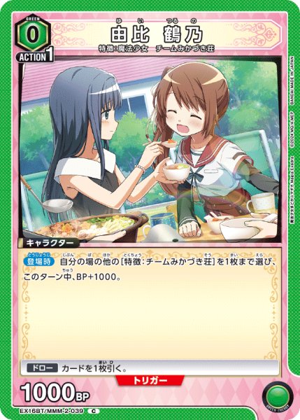 画像1: 由比 鶴乃　C (1)