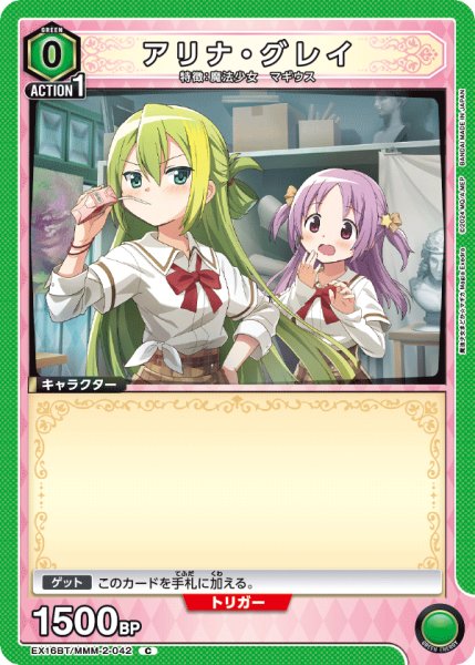 画像1: アリナ・グレイ　C (1)