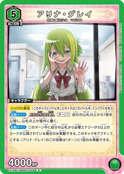 画像1: アリナ・グレイ　R (1)