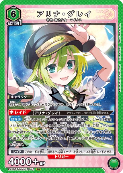 画像1: アリナ・グレイ　SR (1)