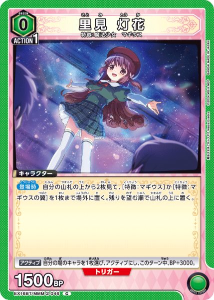 画像1: 里見 灯花　C (1)