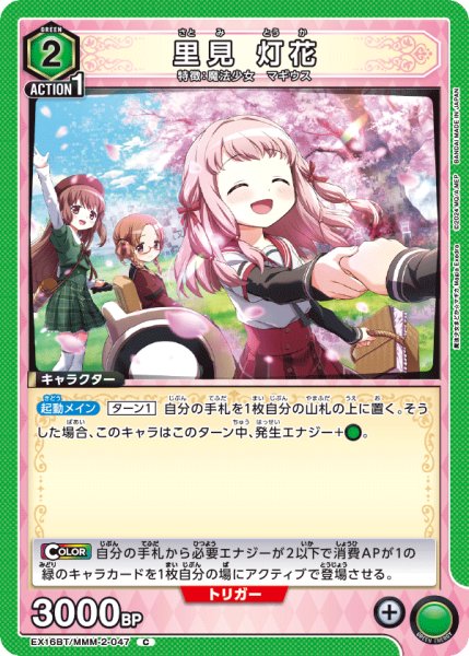 画像1: 里見 灯花　C (1)