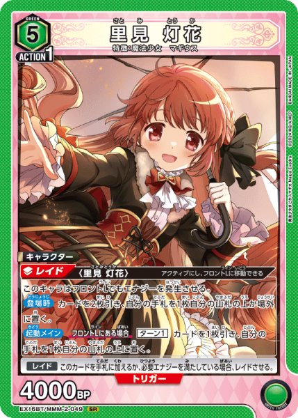 画像1: 里見 灯花　SR (1)