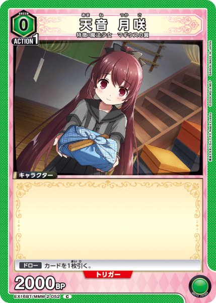画像1: 天音 月咲　C (1)