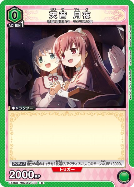 画像1: 天音 月夜　C (1)