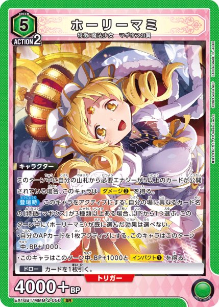 画像1: ホーリーマミ　SR (1)