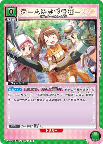 画像1: チームみかづき荘ー！　C (1)