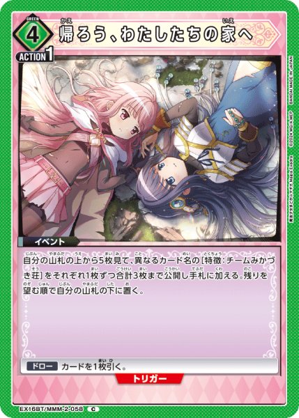 画像1: 帰ろう、わたしたちの家へ　C (1)