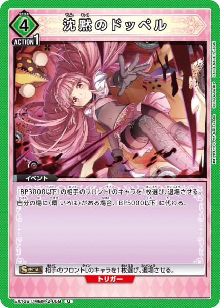 画像1: 沈黙のドッペル　U (1)