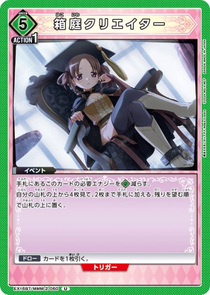 画像1: 箱庭クリエイター　U (1)
