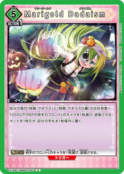 画像1: Marigold Dadaism　U (1)
