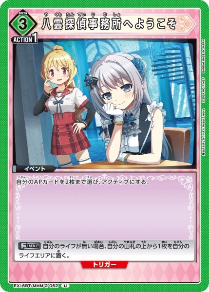 画像1: 八雲探偵事務所へようこそ　U (1)