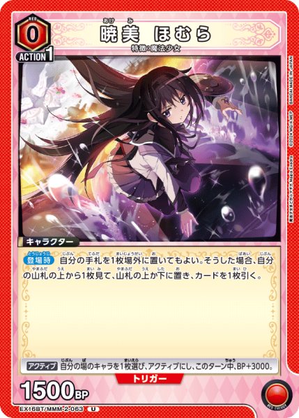 画像1: 暁美 ほむら　U (1)