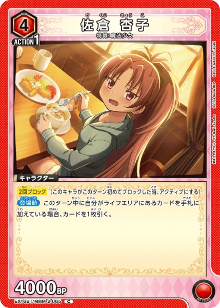 画像1: 佐倉 杏子　C (1)