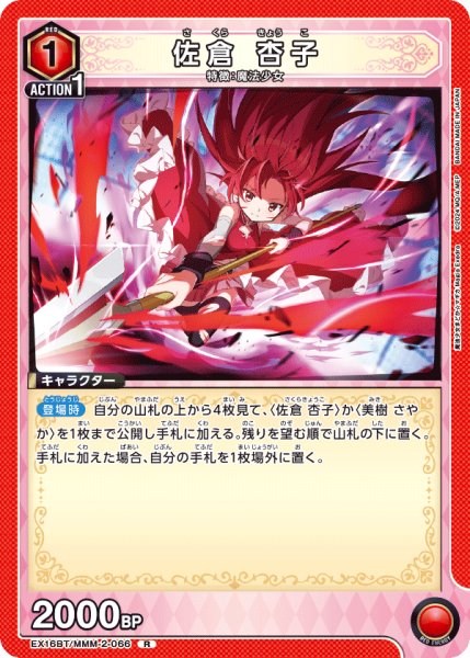 画像1: 佐倉 杏子　R (1)