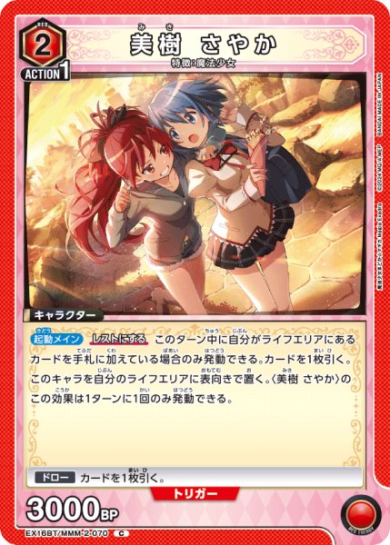 画像1: 美樹 さやか　C (1)