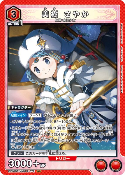 画像1: 美樹 さやか　SR (1)