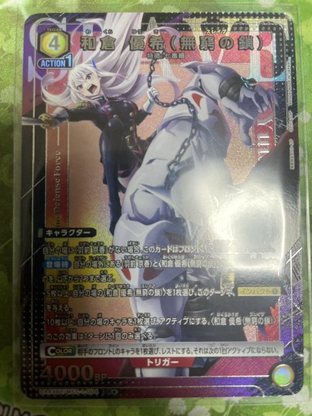 画像1: 【パラレル】和倉 優希（無窮の鎖）　SR★ (1)