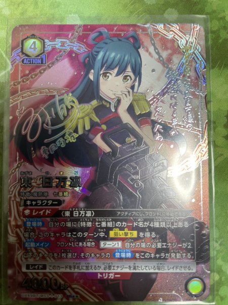 画像1: 【パラレル】東 日万凛　SR★★ (1)