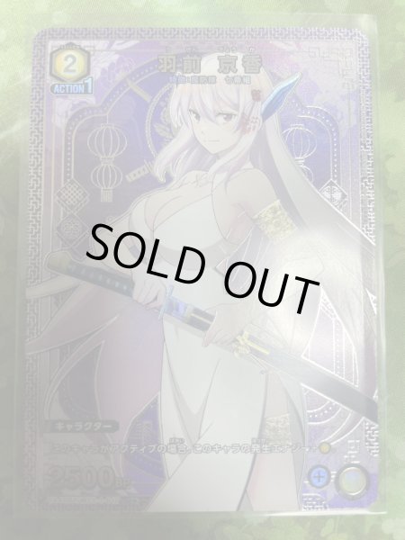 画像1: 【パラレル】羽前 京香　U★ (1)