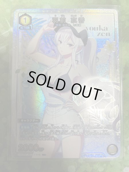 画像1: 【パラレル】羽前 京香　R★ (1)