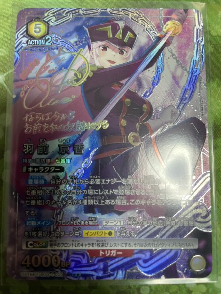 画像1: 【パラレル】羽前 京香　SR★★ (1)