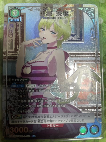 画像1: 【パラレル】出雲 天花　R★ (1)