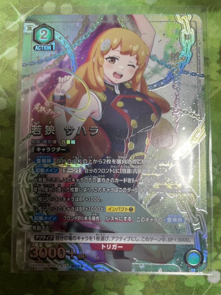 画像1: 【パラレル】若狭 サハラ　SR★★ (1)