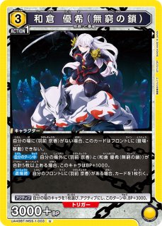 SR/R/U/C】 - ユニオンアリーナシングル＆デッキ販売｜トレカっち通販