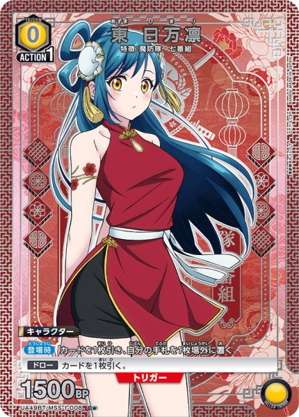 画像1: 【パラレル】東 日万凛　C★ (1)