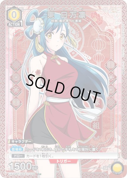 画像1: 【パラレル】東 日万凛　C★ (1)