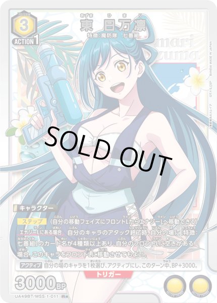 画像1: 【パラレル】東 日万凛　R★ (1)