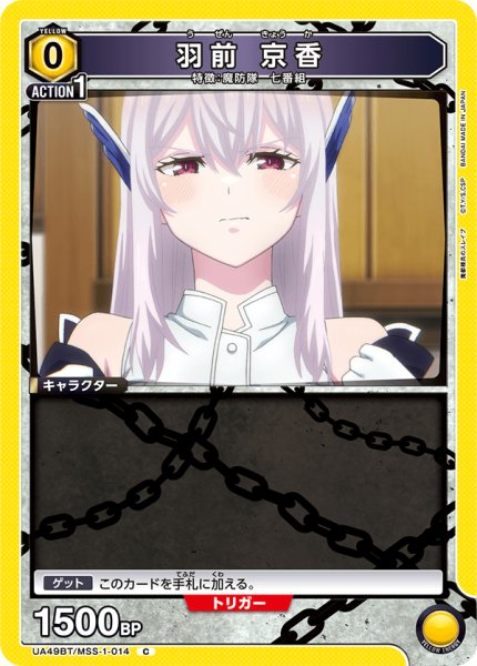 画像1: 羽前 京香　C (1)