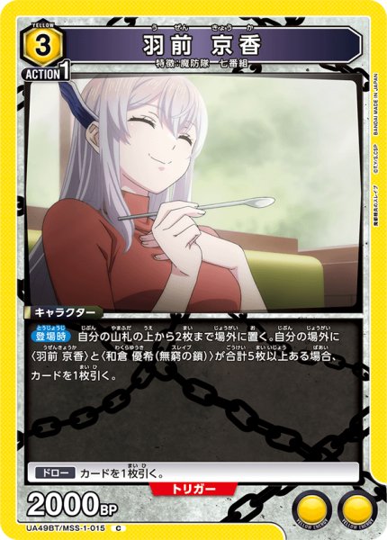 画像1: 羽前 京香　C (1)