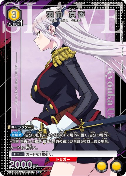 画像1: 【パラレル】羽前 京香　C★ (1)