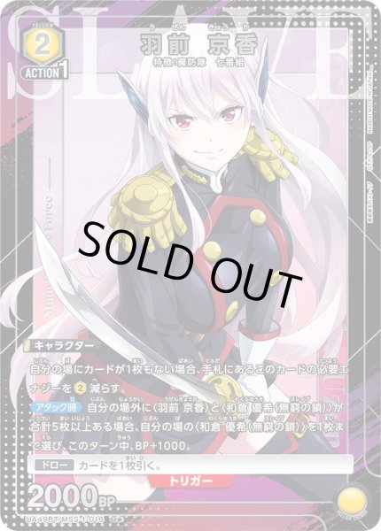 画像1: 【パラレル】羽前 京香　U★ (1)