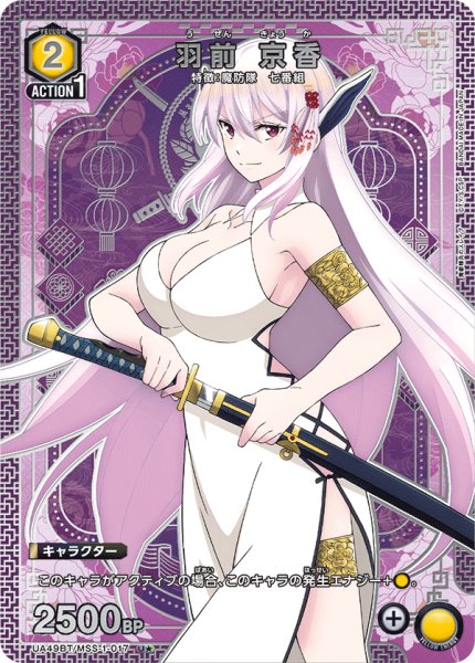 画像1: 【パラレル】羽前 京香　U★ (1)