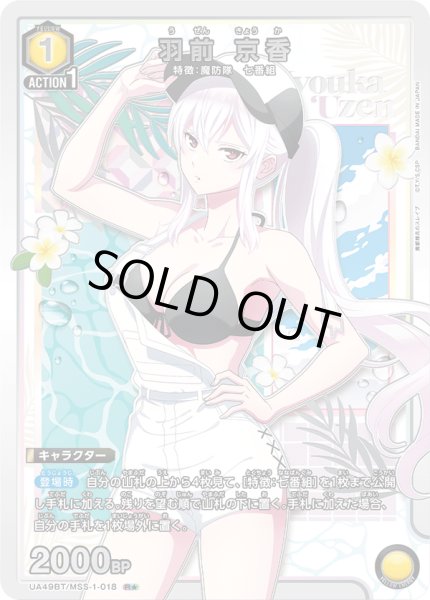 画像1: 【パラレル】羽前 京香　R★ (1)