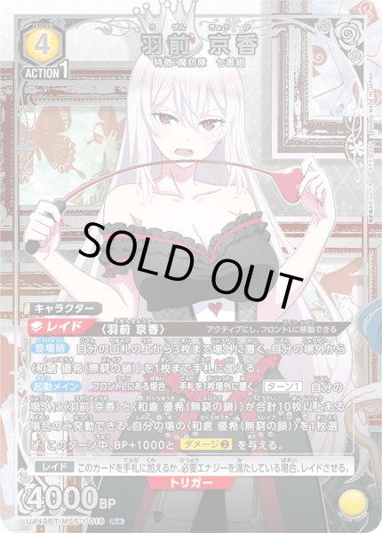 画像1: 【パラレル】羽前 京香　R★ (1)