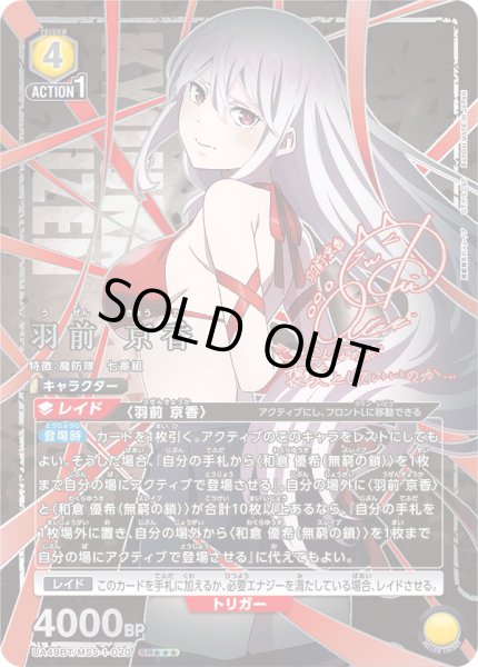 画像1: 【パラレル】羽前 京香　SR★★★ (1)