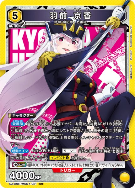 画像1: 羽前 京香　SR (1)