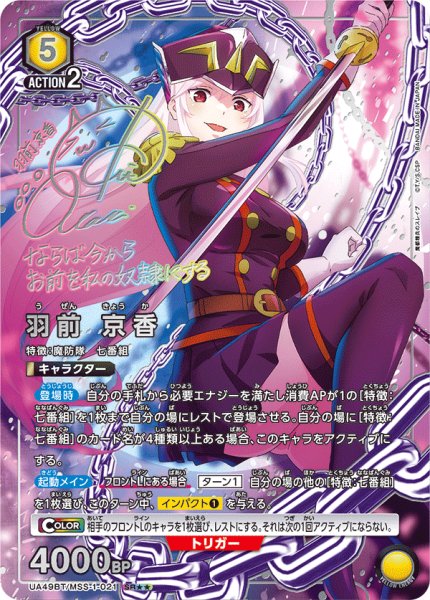 画像1: 【パラレル】羽前 京香　SR★★ (1)