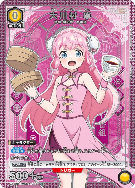 画像1: 【パラレル】大川村 寧　U★ (1)