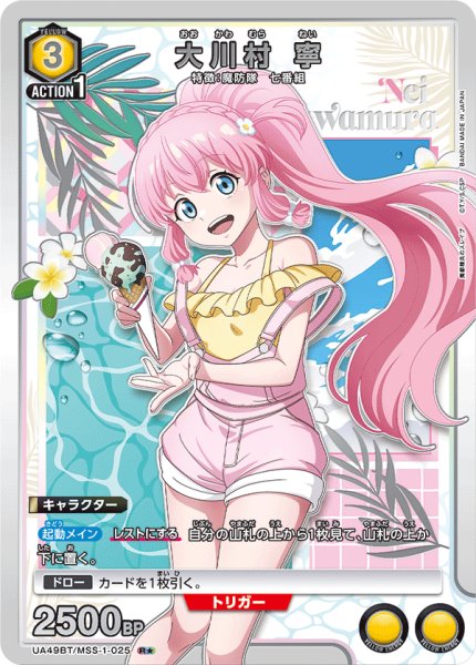 画像1: 【パラレル】大川村 寧　R★ (1)