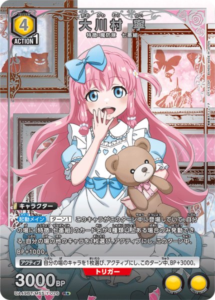 画像1: 【パラレル】大川村 寧　R★ (1)