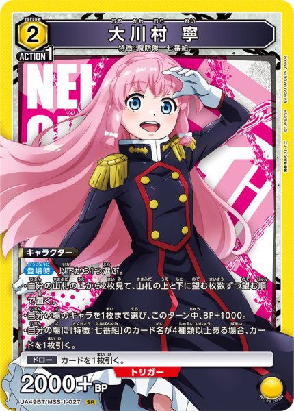 画像1: 大川村 寧　SR (1)