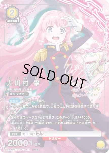 画像1: 【パラレル】大川村 寧　SR★★ (1)